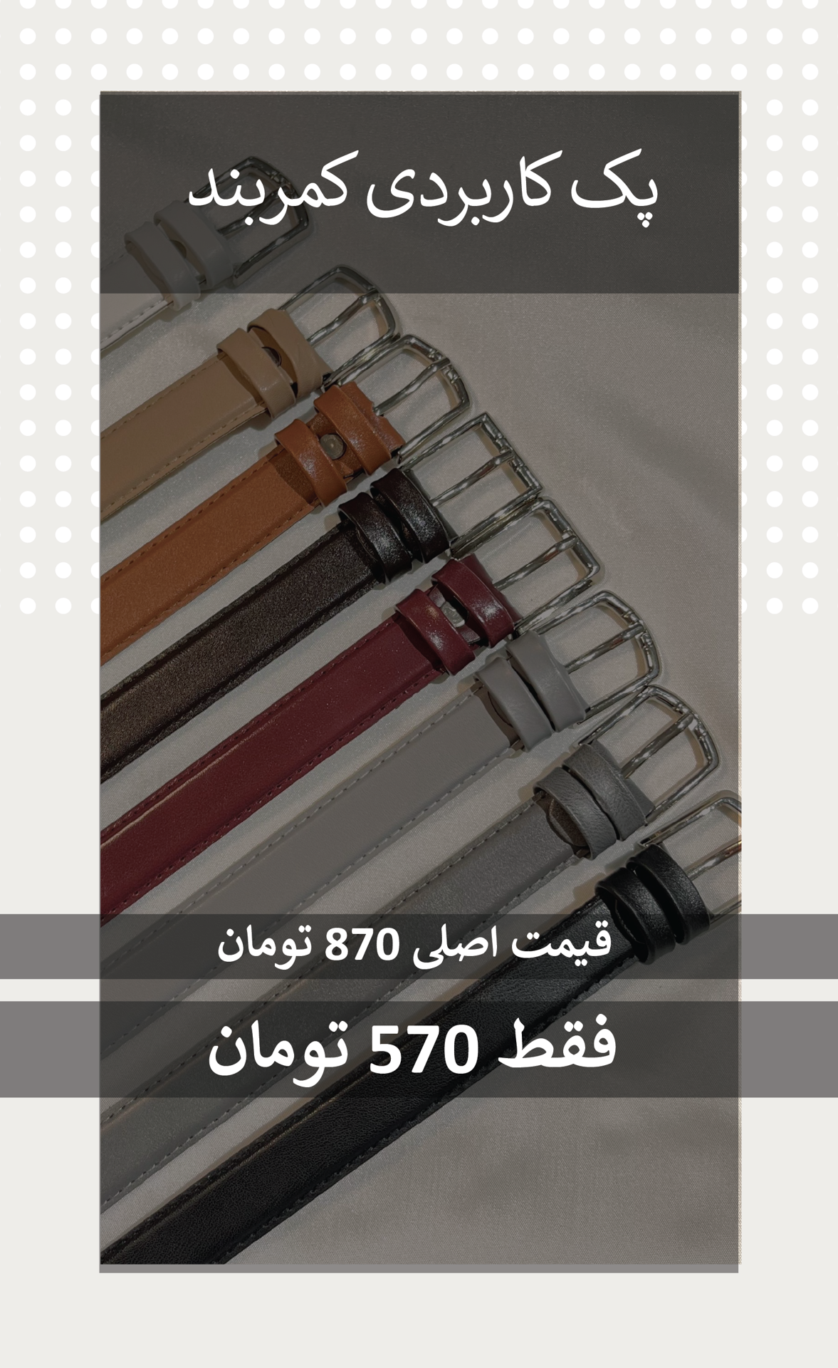 پکیج ویژه کمربند زنانه
